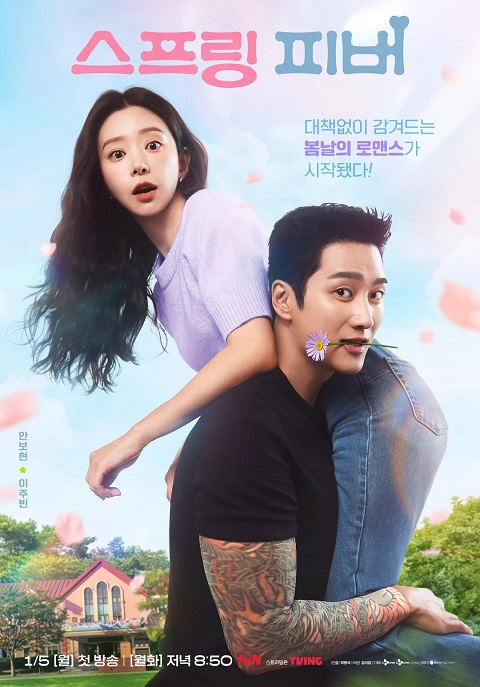 Cơn Say Mùa XuânHình bìa