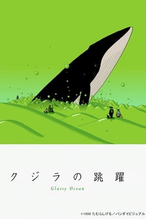 Kujira no chouyakuHình bìa
