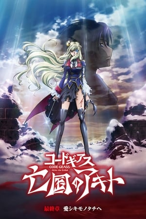 Code Geass: Boukoku No Akito Final - Itoshiki Monotachi EHình bìa