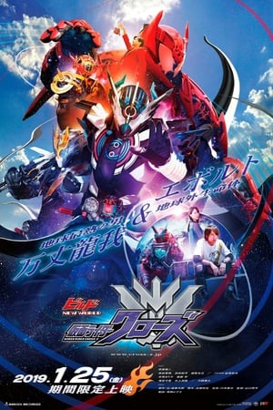 Thế Giới Mới: Kamen Rider Vượt Qua ZHình bìa