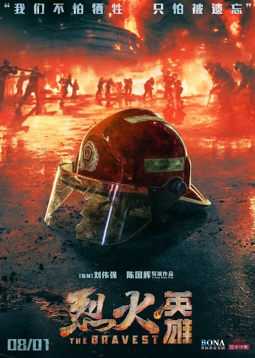 Liệt Hoả Tinh AnhHình bìa