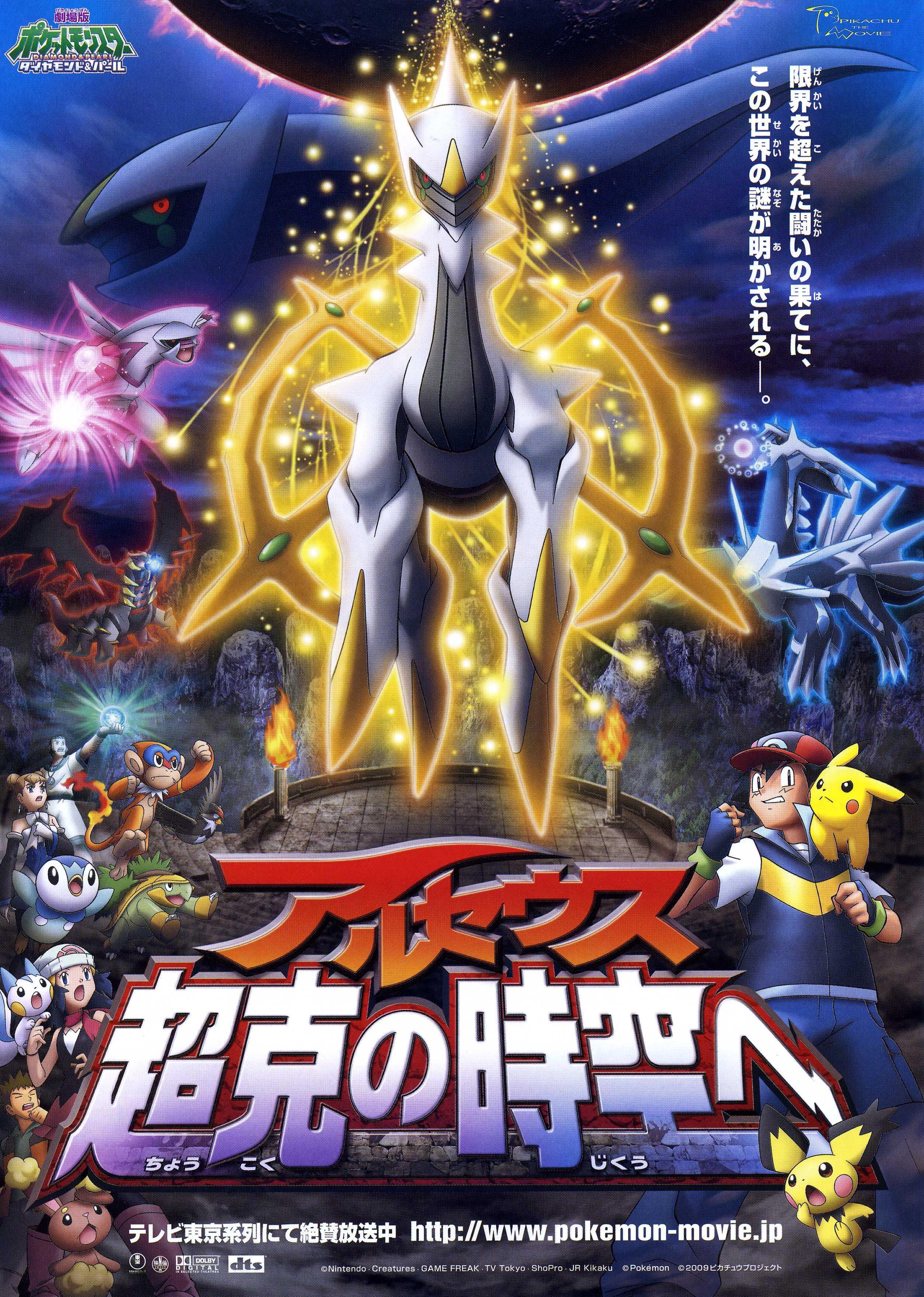 Pokemon: Biên Niên Sử ArceusHình bìa