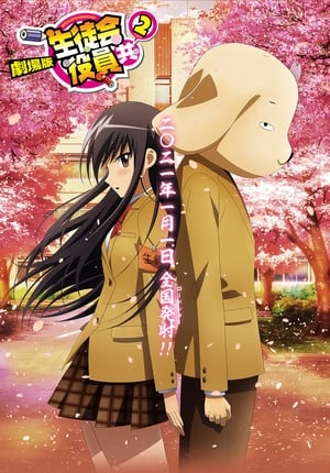 Seitokai Yakuindomo Movie 2Hình bìa