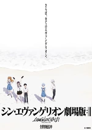 Evangelion: 3.0 1.0 Thrice Upon A TimeHình bìa