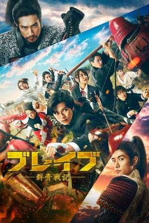 Brave: Gunjyo SenkiHình bìa