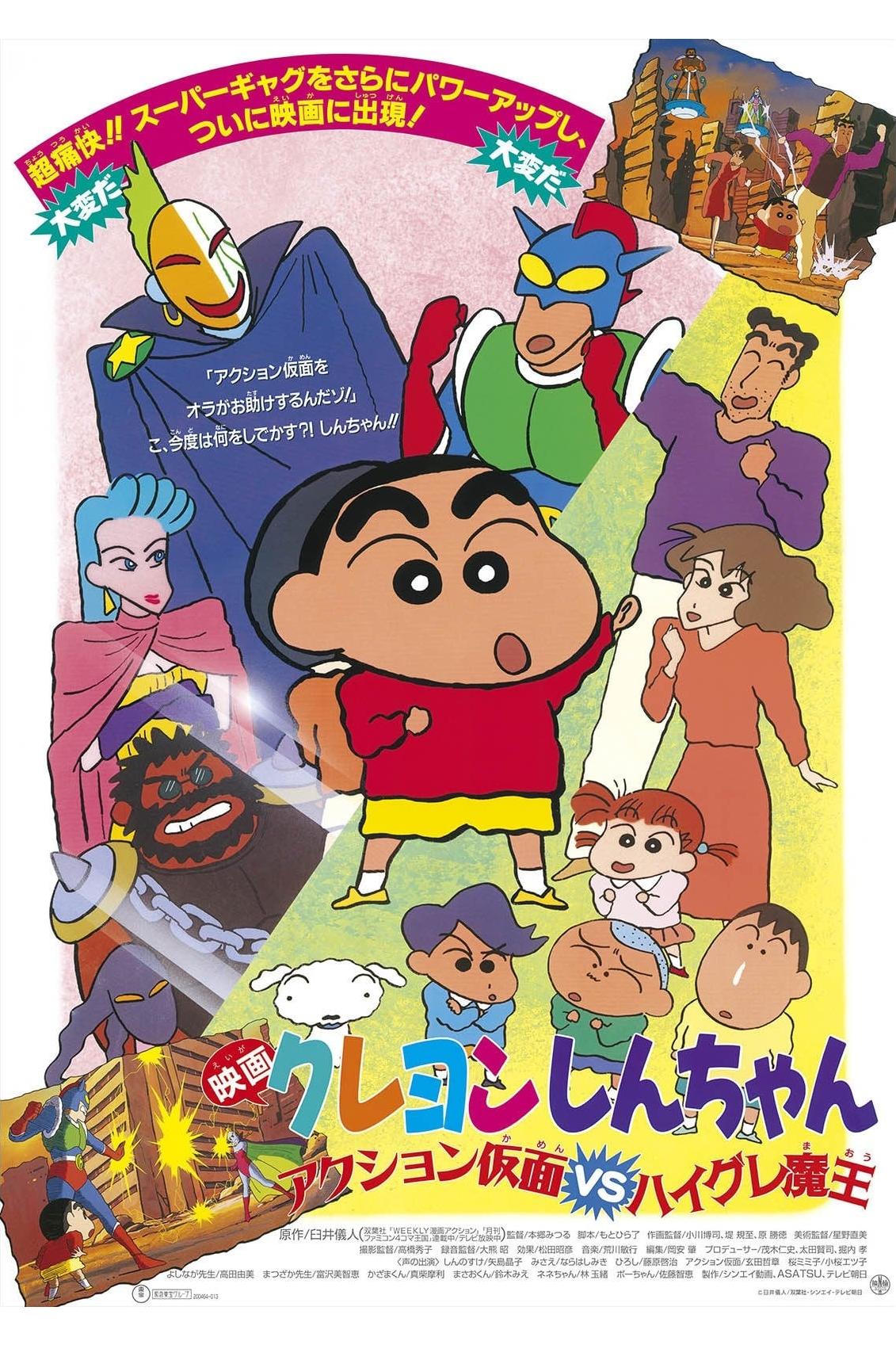 Crayon Shin-Chan Movie 01: Siêu Nhân Action Và Ma Vương Áo TắmHình bìa