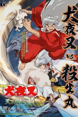 InuYasha 3: Những Thanh Kiếm Chinh Phục Thế GiớiHình bìa