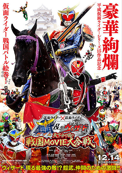 Kamen Rider X Kamen Rider Gaim & Wizard: Tenkawakeme No Sengoku Movie DaigassenHình bìa