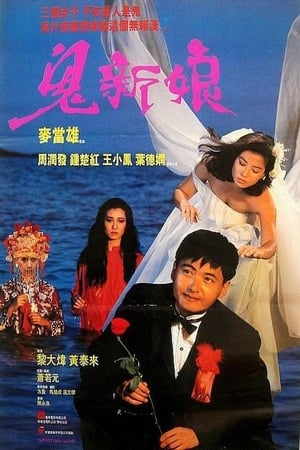 Quỷ Tân NươngHình bìa
