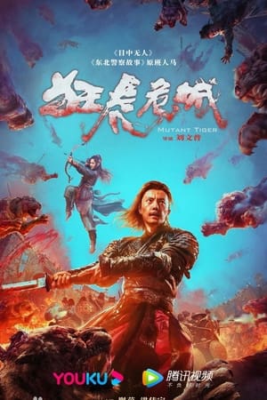 Cuồng Hổ Nguy ThànhHình bìa