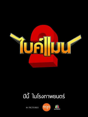 Ôm Hờ Yêu Thật 2Hình bìa
