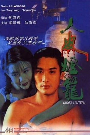 Lồng Đèn Da NgườiHình bìa