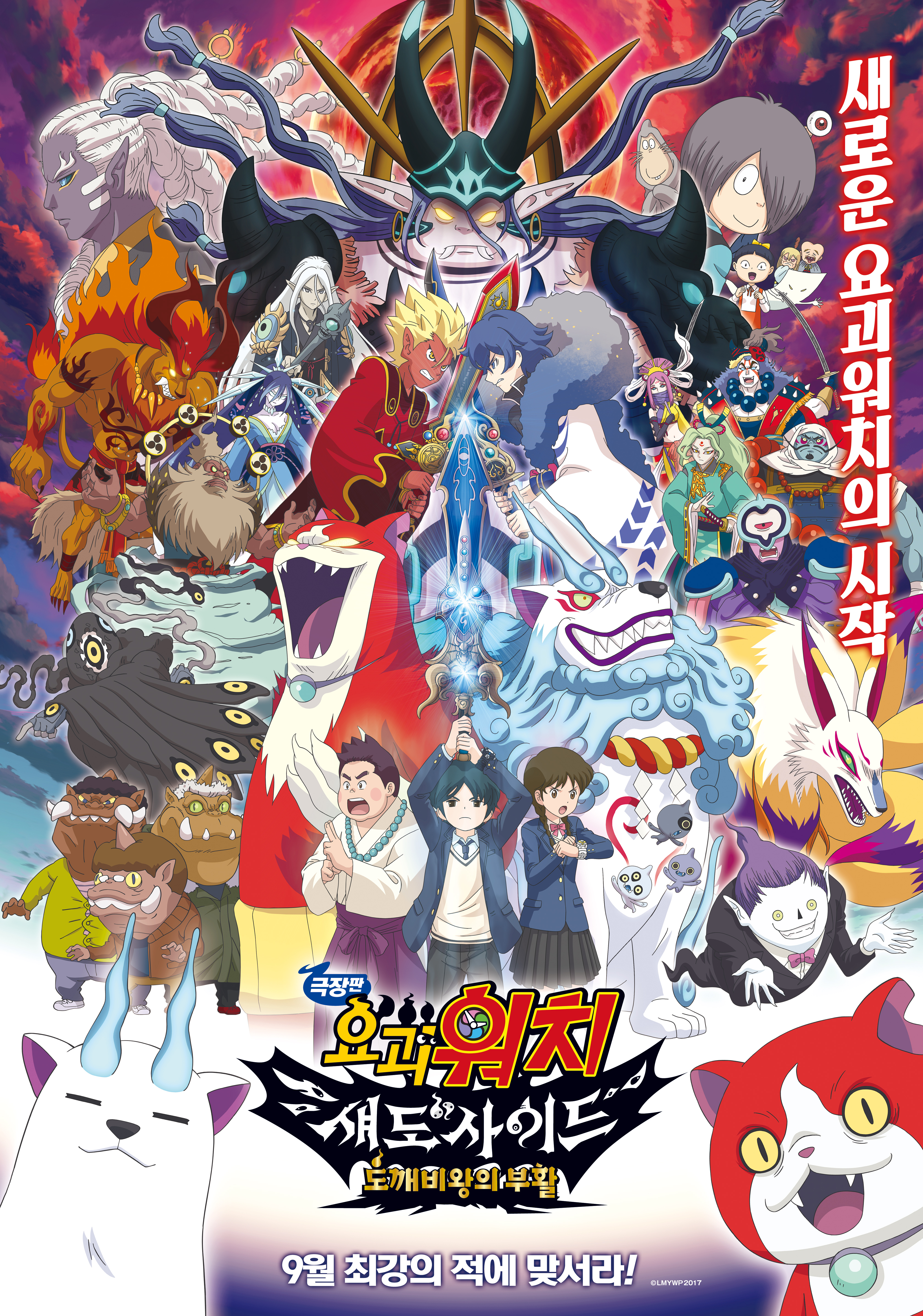 Yo-Kai Watch Shadowside: The Return Of The Oni KingHình bìa