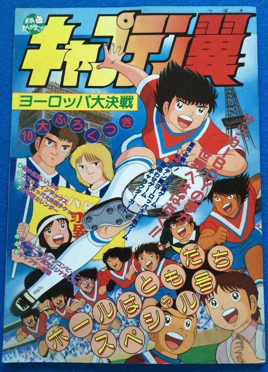 Captain Tsubasa: Europe DaikessenHình bìa