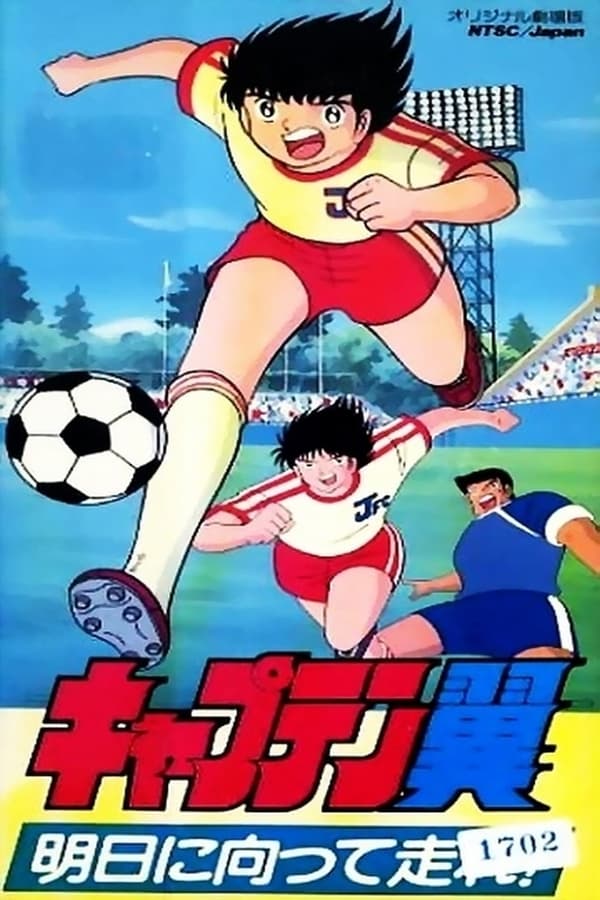 Captain Tsubasa: Asu Ni Mukatte Hashire!Hình bìa