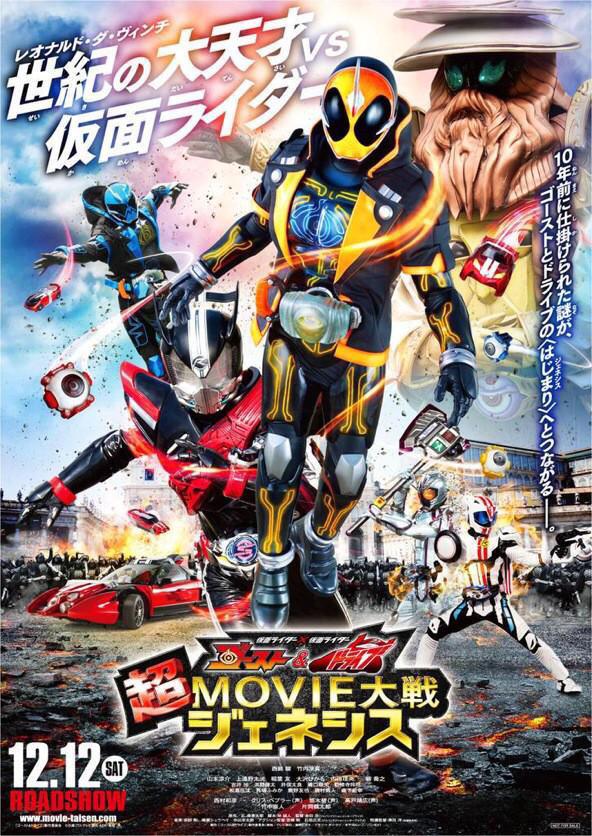 Kamen Rider Vs Kamen Rider - Ghost & Drive Super Movie War GenesisHình bìa