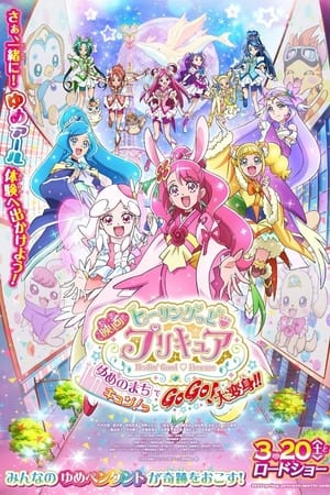Yume No Machi De Kyun! Tto Gogo! Dai Henshin!!Hình bìa