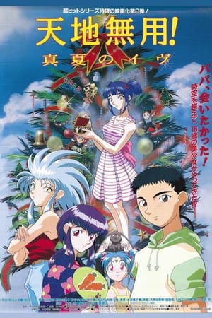 Tenchi Muyou! Manatsu No Eve - Con Gái Của Bóng TốiHình bìa