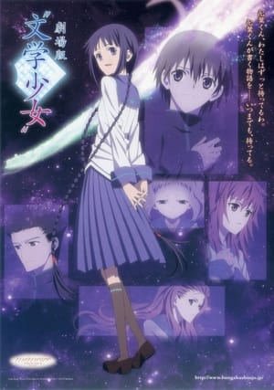Bungaku Shoujo: The MovieHình bìa