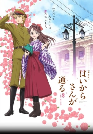 Haikara-san Phần 1: Benio, bông hoa 17 tuổiHình bìa