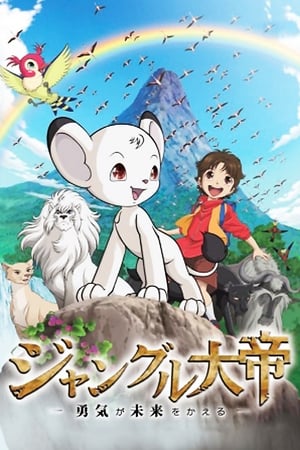 Jungle Emperor Leo: Yuuki Ga Mirai O KaeruHình bìa