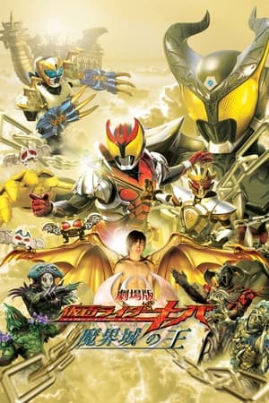 Kamen Rider Kiva: Vua Của Lâu Đài Trong Thế Giới QuỷHình bìa
