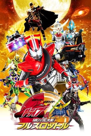 Kamen Rider X Kamen Rider Drive & Gaim: Movie War Full ThrottleHình bìa
