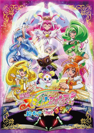 Eiga Sumairu Purikyua: Ehon No Naka Wa Minna ChiguhaguHình bìa