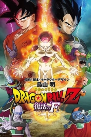 Dragon Ball Z: Frieza Hồi SinhHình bìa