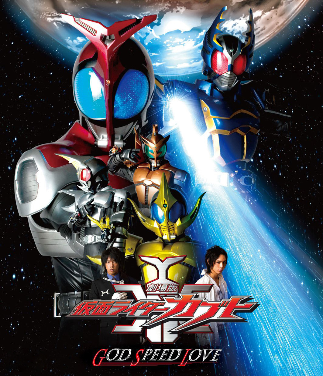 Kamen Rider Kabuto: Thần Tốc Tình YêuHình bìa