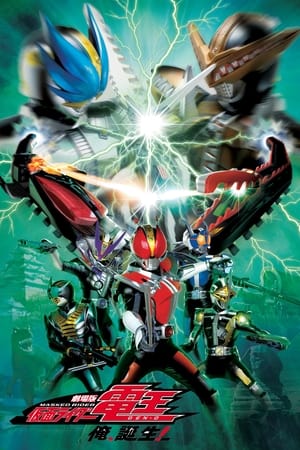 Kamen Rider Den-O The Movie: Ore Tanjou!Hình bìa