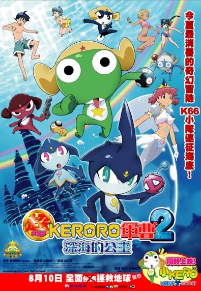 Keroro Gunsou Movie 2Hình bìa