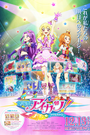 Aikatsu! MovieHình bìa