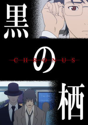 Kuro No Sumika: ChronusHình bìa