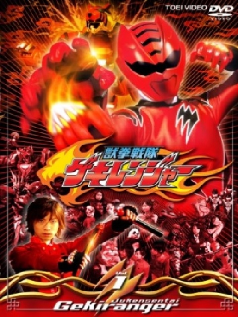 Jyuken Sentai Gekiranger MovieHình bìa