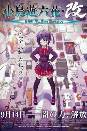 Takanashi Rikka Kai: Chuunibyou Demo Koi Ga Shitai!Hình bìa