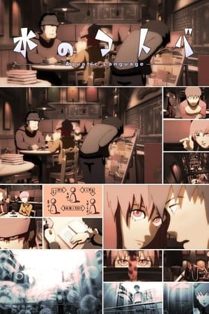 Mizu No KotobaHình bìa