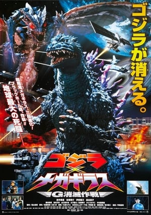 Godzilla Vs. MegaguirusHình bìa