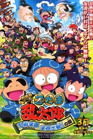 Ninjutsu Gakuen Zenin Shutsudou No DanHình bìa