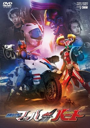 Kamen Rider Drive Saga: Kamen Rider Mach And HeartHình bìa