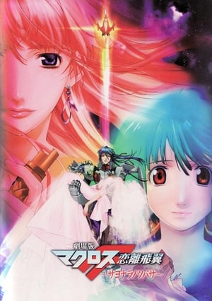 Macross Frontier The Movie Sayonara No TsubasaHình bìa
