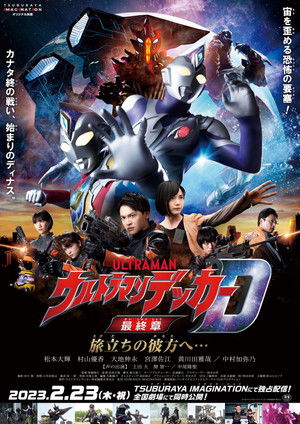 Hồi Kết Ultraman Decker: Hành Trình Vươn XaHình bìa