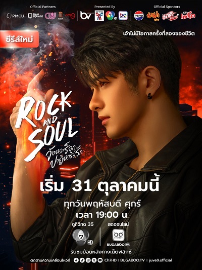 Rock and SoulHình bìa