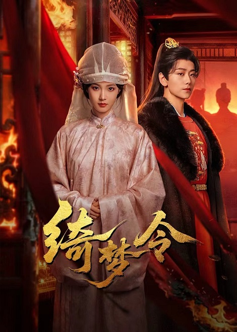 Ỷ Mộng LệnhHình bìa