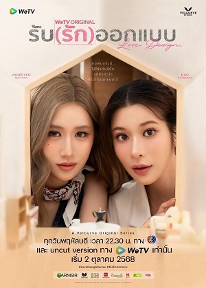 Thiết Kế Tình YêuHình bìa