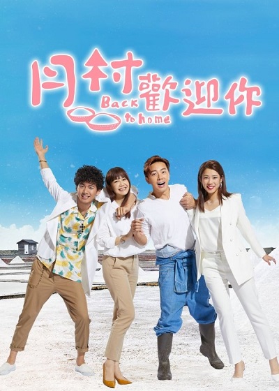 Đường Về Nhà (2019)Hình bìa