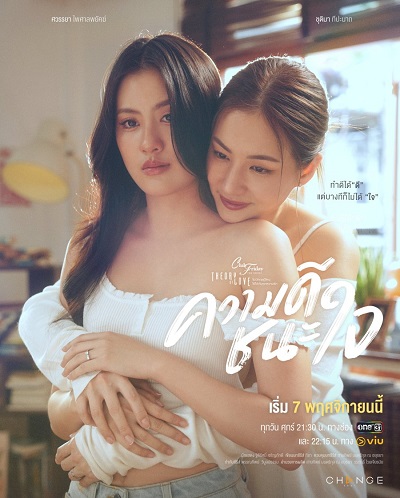 Lòng Tốt Có Thắng Được Tình Yêu?Hình bìa