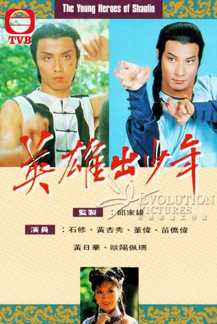Anh Hùng Thiếu Lâm TựHình bìa