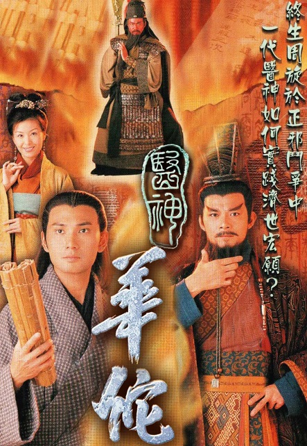 Thần Y Hoa ĐàHình bìa