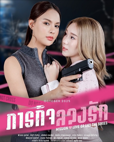 Nhiệm Vụ: Tình Yêu hay Dối LừaHình bìa